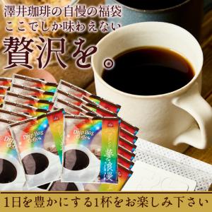爆買 ドリップコーヒー 福袋 ブレンド夢・浪漫...の詳細画像4
