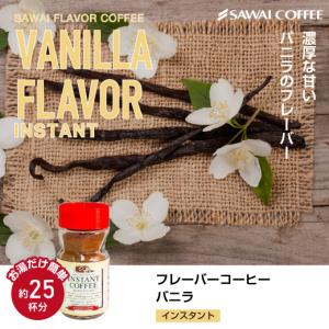 コーヒー インスタントコーヒー フレーバー イン...の商品画像