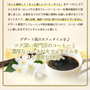 コーヒー インスタントコーヒー フレーバー イ...の詳細画像2