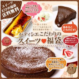 コーヒー パティシエ こだわり スイーツ 福袋 フォンダンショコラ カタラーナ 苺のホワイトチョコトリュフ  グルメ 【RD】 【TS】