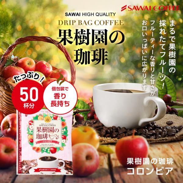 ドリップ コーヒー 50杯 50袋 ドリップ 福袋 ドリップバッグ 珈琲 個包装 澤井珈琲 専門店の...