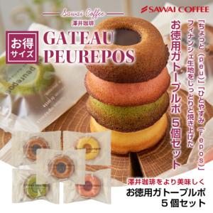 澤井珈琲 内祝い お菓子 和菓子 洋菓子 スイーツ もなか