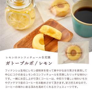 内祝い お菓子 洋菓子 スイーツ ガトープルポ...の詳細画像4