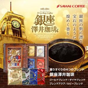 モンカフェ ドリップコーヒーギフト MCSH-40D　4箱 モンカフェ ドリップコーヒーギフト MCSH-40D | 25-0420-120 食品 飲料