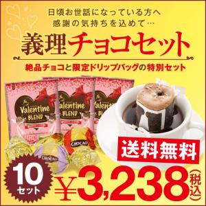バレンタイン ドリップコーヒー チョコレート ドリップバッグ