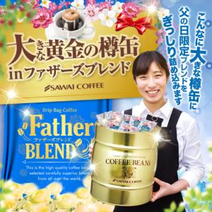 父の日 ギフト ドリップコーヒー コーヒー 福袋 珈琲 送料...