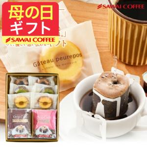 コーヒーギフト ギフト 澤井珈琲 詰め合わせ ドリップバッグ ガトープルポ ドリップコーヒー ギフト オシャレ ホワイトデー 冬ギフト 【RD】 【TS】｜澤井珈琲