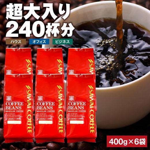 コーヒー 業務用 豆 粉 専門店の240杯分超大入り ハウスブレンド オフィスブレンド ビジネスブレ...