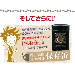 コーヒー 珈琲 コーヒー豆 保存缶付き 大吟醸...の詳細画像2