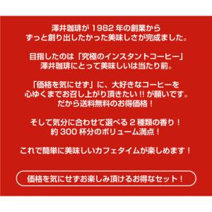 インスタント コーヒー 澤井珈琲 300杯 飲...の詳細画像2