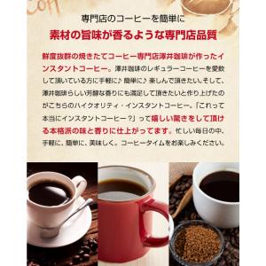 インスタント コーヒー 澤井珈琲 300杯 飲...の詳細画像3