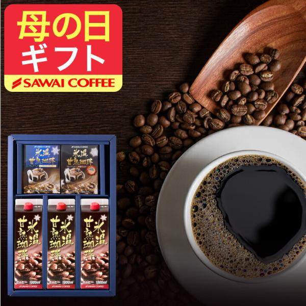 コーヒーギフト コーヒー ギフト ドリップバッグ アイスコーヒー 氷温甘熟珈琲 オシャレ ホワイトデ...