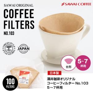 コーヒーフィルター（4〜7杯用）みさらし100枚入り グルメ