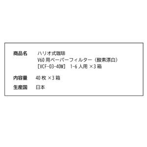 フィルター コーヒー 豆 珈琲 ハリオ V60...の詳細画像5
