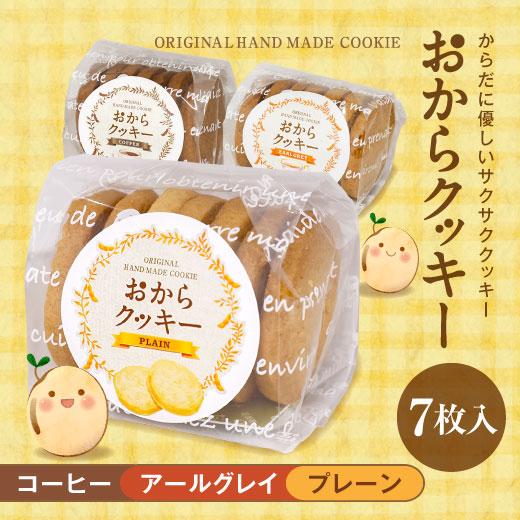 爆買 澤井珈琲 スイーツ お菓子 クッキー 焼菓子 美味しくカラダに優しいコーヒー専門店 おからクッ...