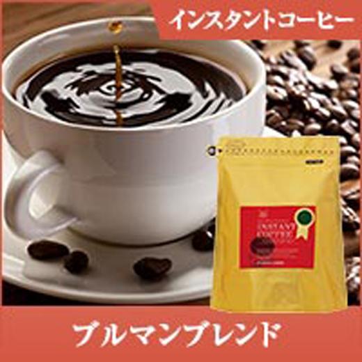 フリーズドライ 粉 顆粒 澤井珈琲 専門店の特選 インスタント コーヒー ブルマンブレンド ブルーマ...