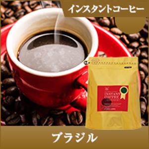 インスタントコーヒー 珈琲 スプレードライ 粉 澤井珈琲 コーヒー専門店の特選インスタントコーヒー ブラジル 【RD】 【TS】
