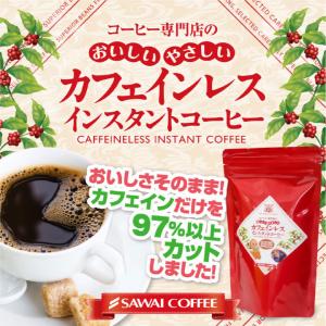 コーヒー インスタント カフェインレス 送料無料 インスタント コーヒー カフェインレス　80杯分（追跡ゆうメール／同梱不可／コンビニ決済不可） グルメ