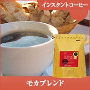 インスタントコーヒー インスタント コーヒー 珈琲 フリーズドライ 粉 顆粒 澤井珈琲 コーヒー専門店の特選インスタントコーヒー モカブレンド モカ