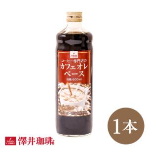 内祝い カフェオレベース 加糖 1本 お試し アイスコーヒー 濃縮 ギフト プレゼント ※冷凍便不可 【RD】 【TS】