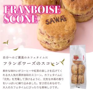 澤井珈琲 スコーン スイーツ コーヒー紅茶専門...の詳細画像2