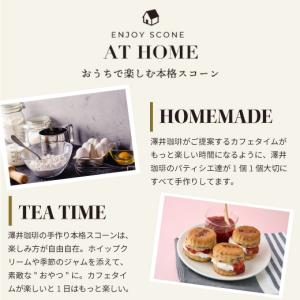 澤井珈琲 スコーン スイーツ コーヒー紅茶専門...の詳細画像3