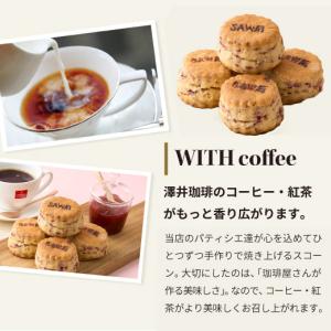 澤井珈琲 スコーン スイーツ コーヒー紅茶専門...の詳細画像4