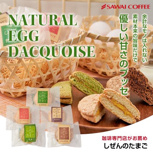 爆買 焼菓子 スイーツ お菓子 ふんわりサクサク♪ しぜんのたまご ブッセ  1個  ※冷凍便同梱不...