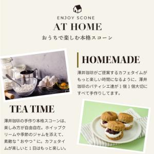 澤井珈琲 スコーン スイーツ コーヒー紅茶専門...の詳細画像2