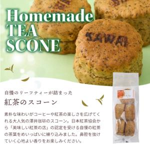 澤井珈琲 スコーン スイーツ コーヒー紅茶専門...の詳細画像4