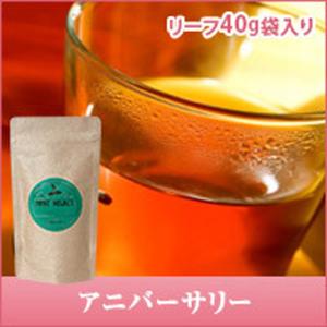 紅茶 沢山のフルーツと優しいヴァニラの紅茶アニバーサリーanniversary　リーフティー40g　詰め替え用アルミ袋入 グルメ 【RD】 【TS】