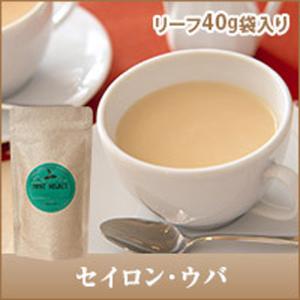 紅茶 セイロン・ウバ　リーフティー40g　詰め替え用アルミ袋入
