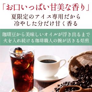 焙煎したて アイスコーヒー 水出し 珈琲豆 お...の詳細画像3