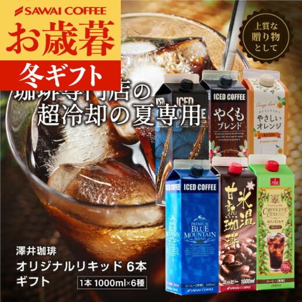 内祝い コーヒー ギフト アイスコーヒー 6本 ブルマン やくも カフェインレス 氷温甘熟 オレンジ...