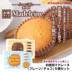 澤井珈琲 内祝い お菓子 和菓子 洋菓子 スイーツ もなか フロランタン