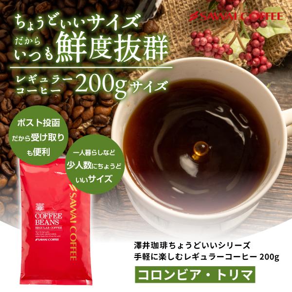 1001円ポッキリ コーヒー 豆 お試し ちょうどいい 20杯 200g サスティナブルなコーヒー ...