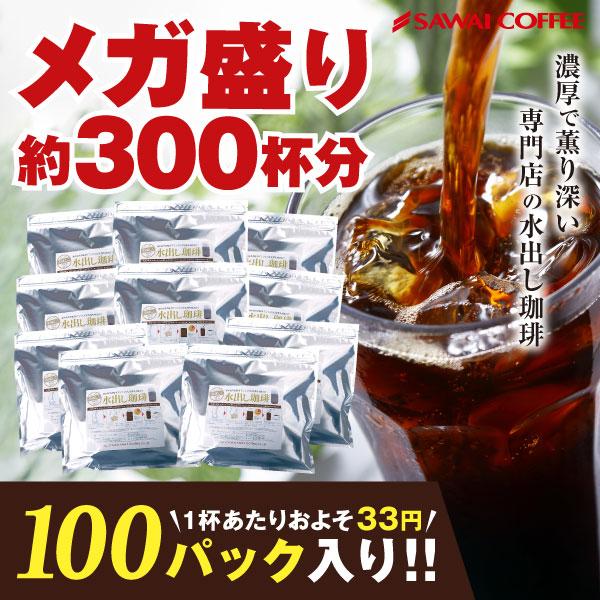 アイスコーヒー 水出しコーヒー コーヒー コールドブリュー 送料無料 極上 水出し珈琲 メガ盛り 福...