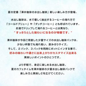 水出し コールドブリュー 澤井珈琲 水出し珈琲...の詳細画像3