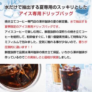 1000円ポッキリ 夏限定 ドリップバッグ 福...の詳細画像3
