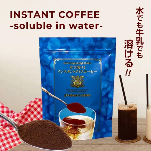 お試し 珈琲 水で溶けるインスタントコーヒー 100g スプレードライ 水に溶ける アイスコーヒー ...