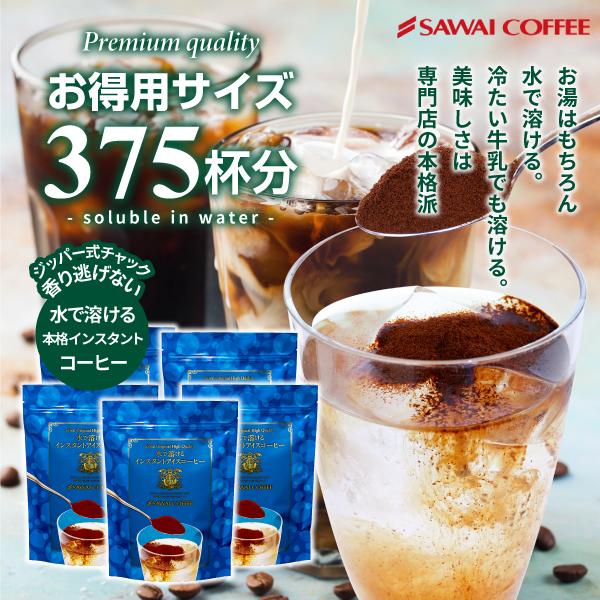 送料無料 インスタントコーヒー お試し 珈琲 水で溶けるインスタントコーヒー 5袋入り  スプレード...