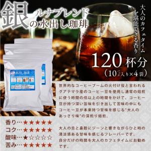 いまだけ＼半額 50%OFF/ 銀の水出し珈琲...の詳細画像4