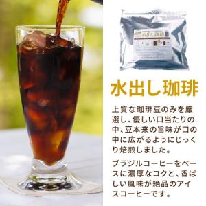 アイスコーヒー 水出し コーヒー コールドブリ...の詳細画像4