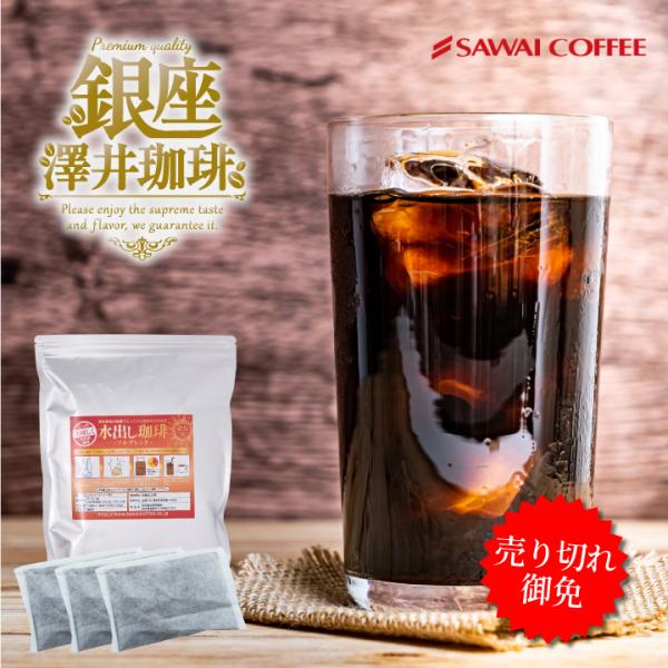 アイスコーヒー 水出しコーヒー コーヒー 金の水出し珈琲パック ソルブレンド 10パック入り 1袋 ...