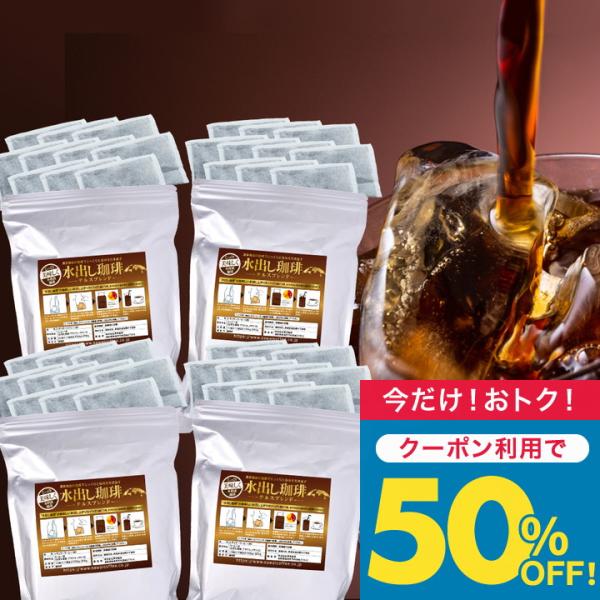 いまだけ＼半額 50%OFF／ アイスコーヒー 水出し コーヒー 珈琲パック テルスブレンド 10パ...