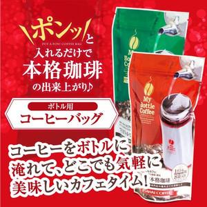 澤井珈琲 コーヒーバッグ 1パック 8個 どこでもカフェ ボトル用コーヒーバッグ 個包装 持ち運び マイルド ビター 【RD】 【TS】