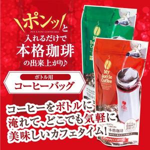 澤井珈琲 コーヒーバッグ 1パック 8個 どこでもカフェ ボトル用コーヒーバッグ 個包装 持ち運び ...