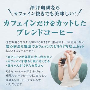 アイスコーヒー コーヒー カフェインレス 珈琲...の詳細画像3
