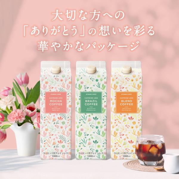 ギフト コーヒー ギフト アイスコーヒー カフェインレス 無糖 リキッド 3本セット  【RD】 【...