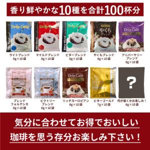 ドリップ コーヒー 100杯 ドリップ ドリッ...の詳細画像1